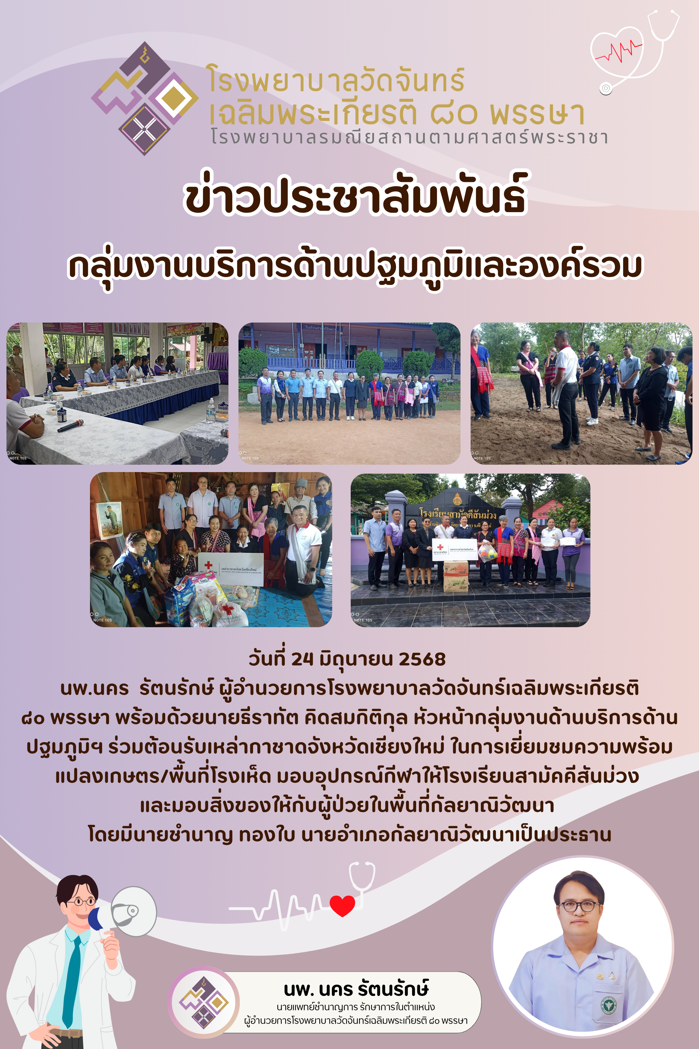 โรงพยาบาลวัดจันทร์ฯ